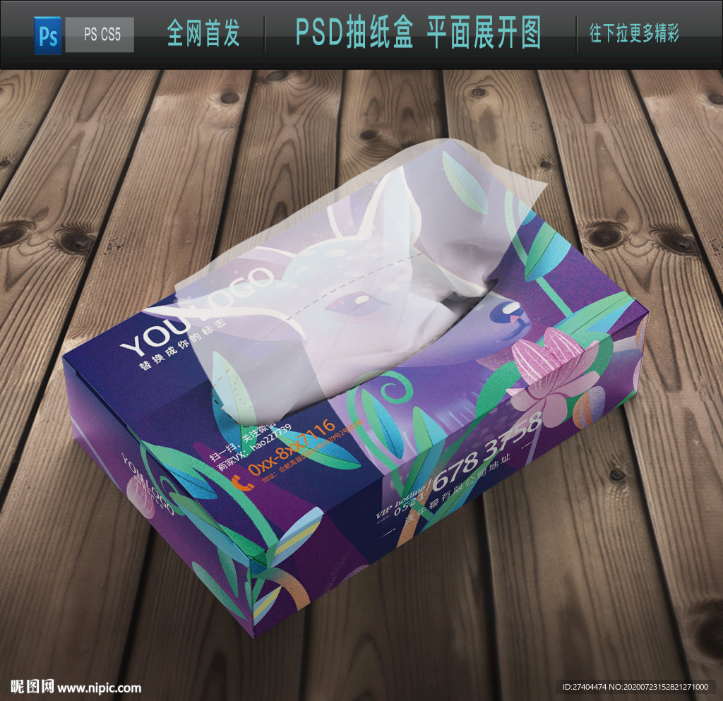 淡雅抽纸盒设计图