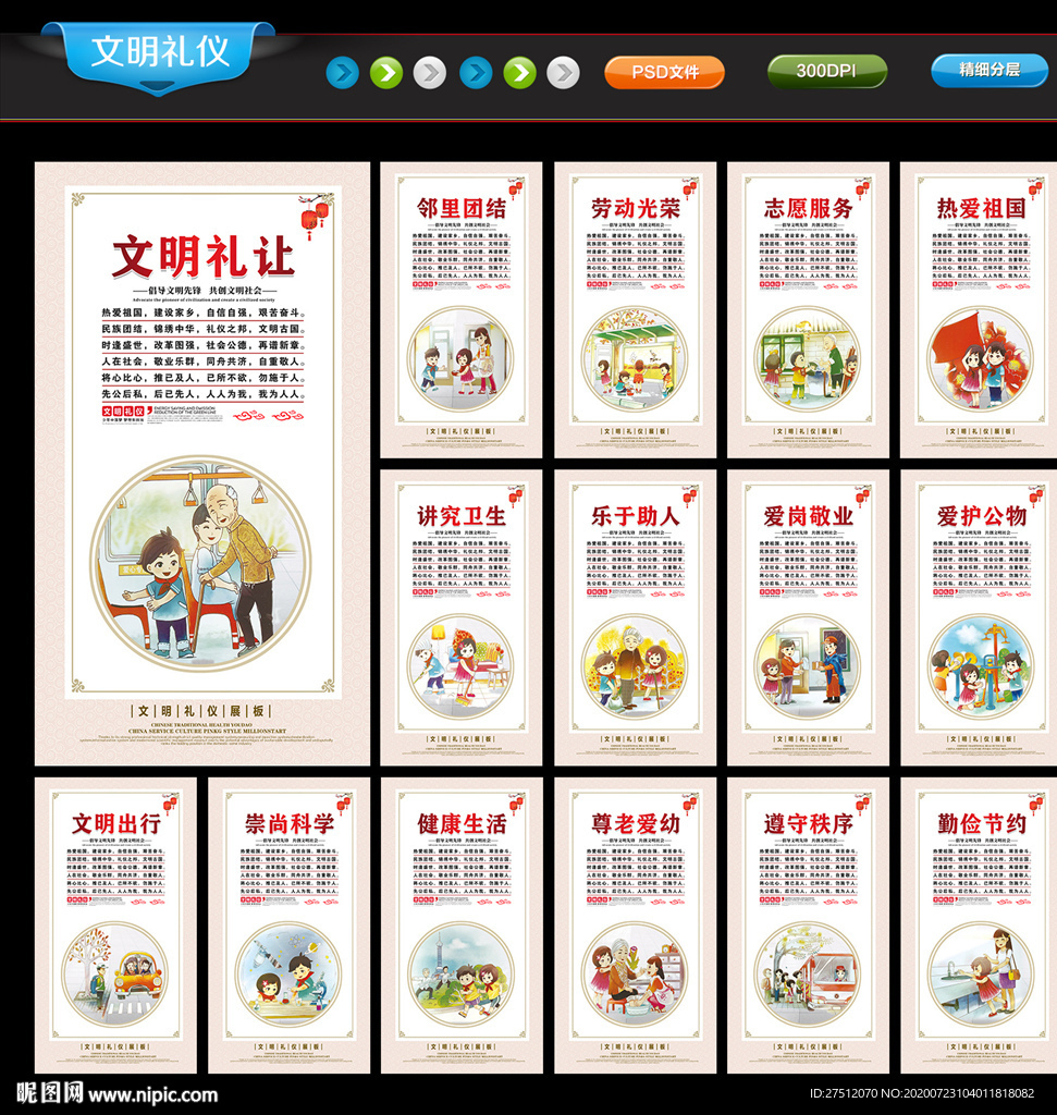 文明公约