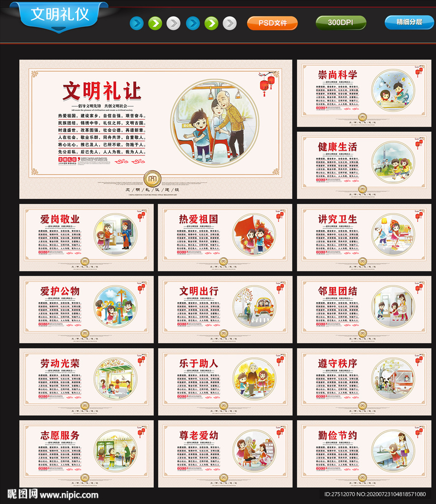 文明公约