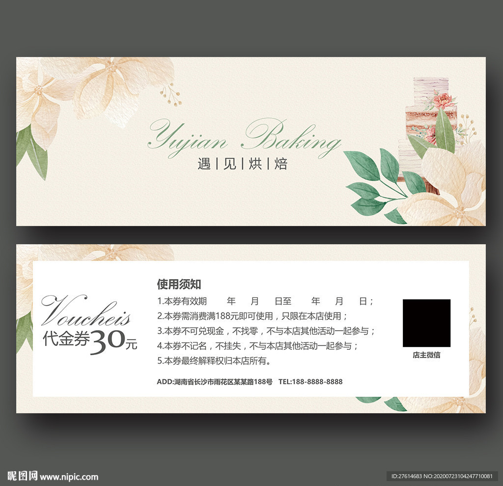 小清新手绘蛋糕代金券