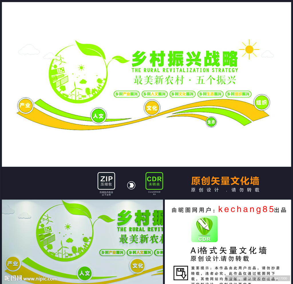 乡村振兴 新农村建设