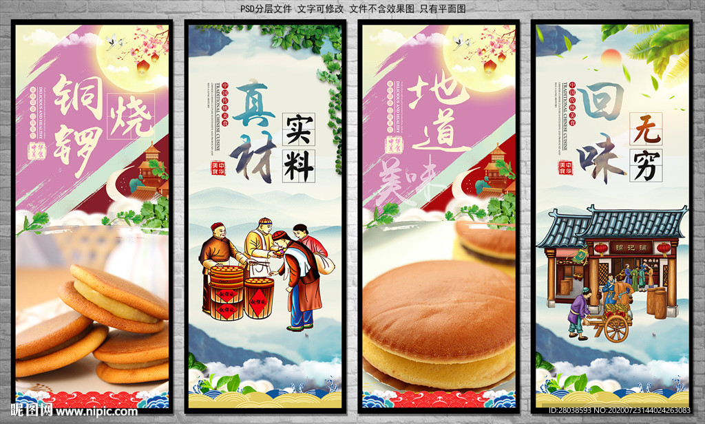 铜锣烧