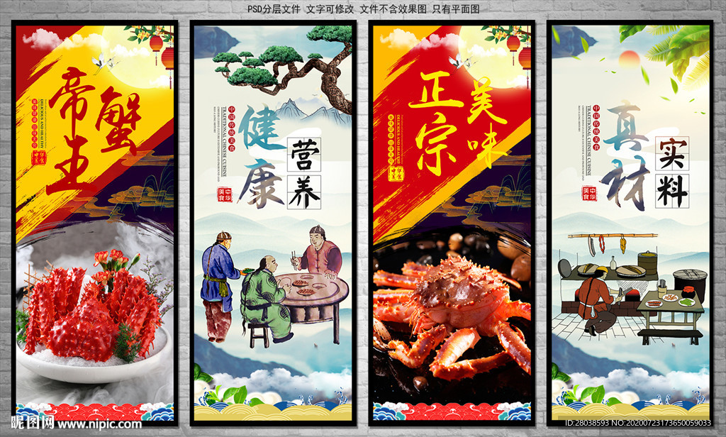 帝王蟹