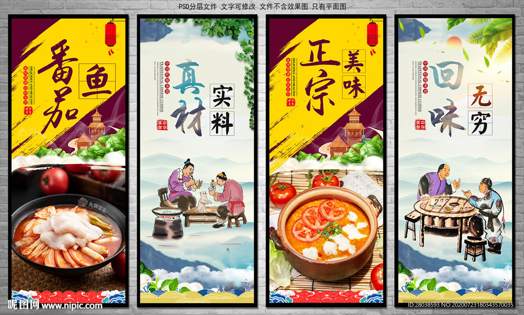 番茄鱼