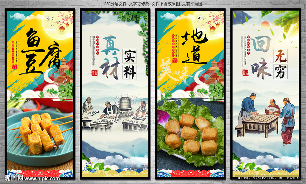 鱼豆腐