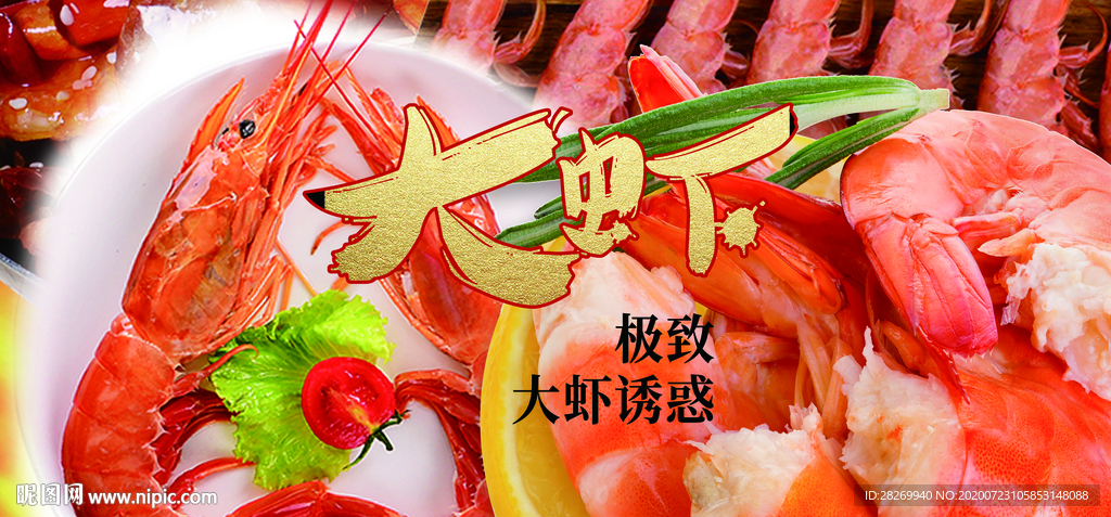 油焖大虾
