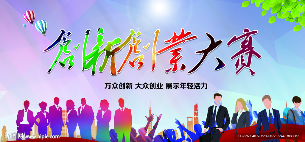 大众创业