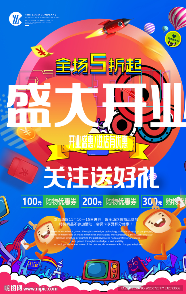 盛大开业
