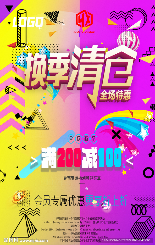 换季清仓