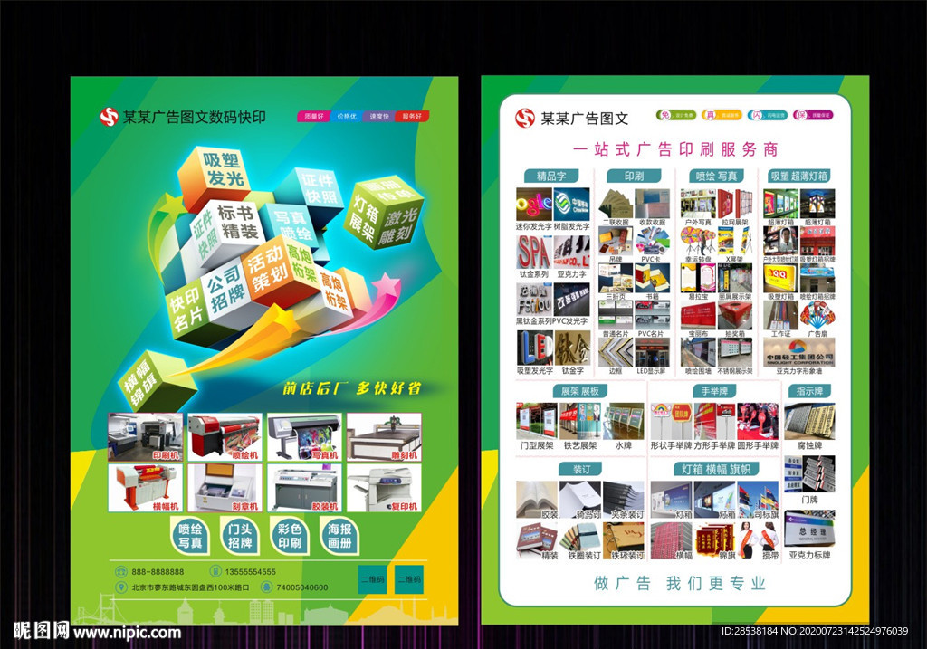 广告公司单页 广告公司海报