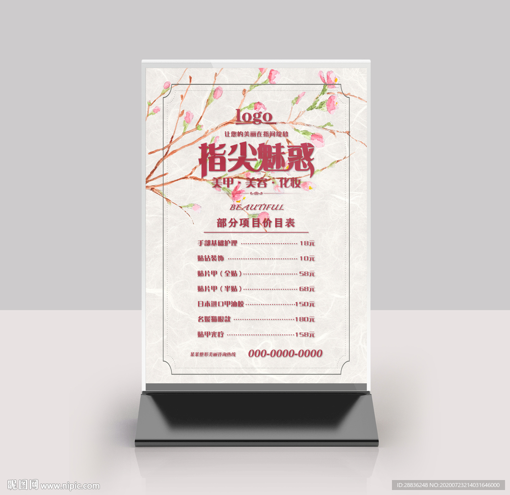 美甲价目表桌牌台签
