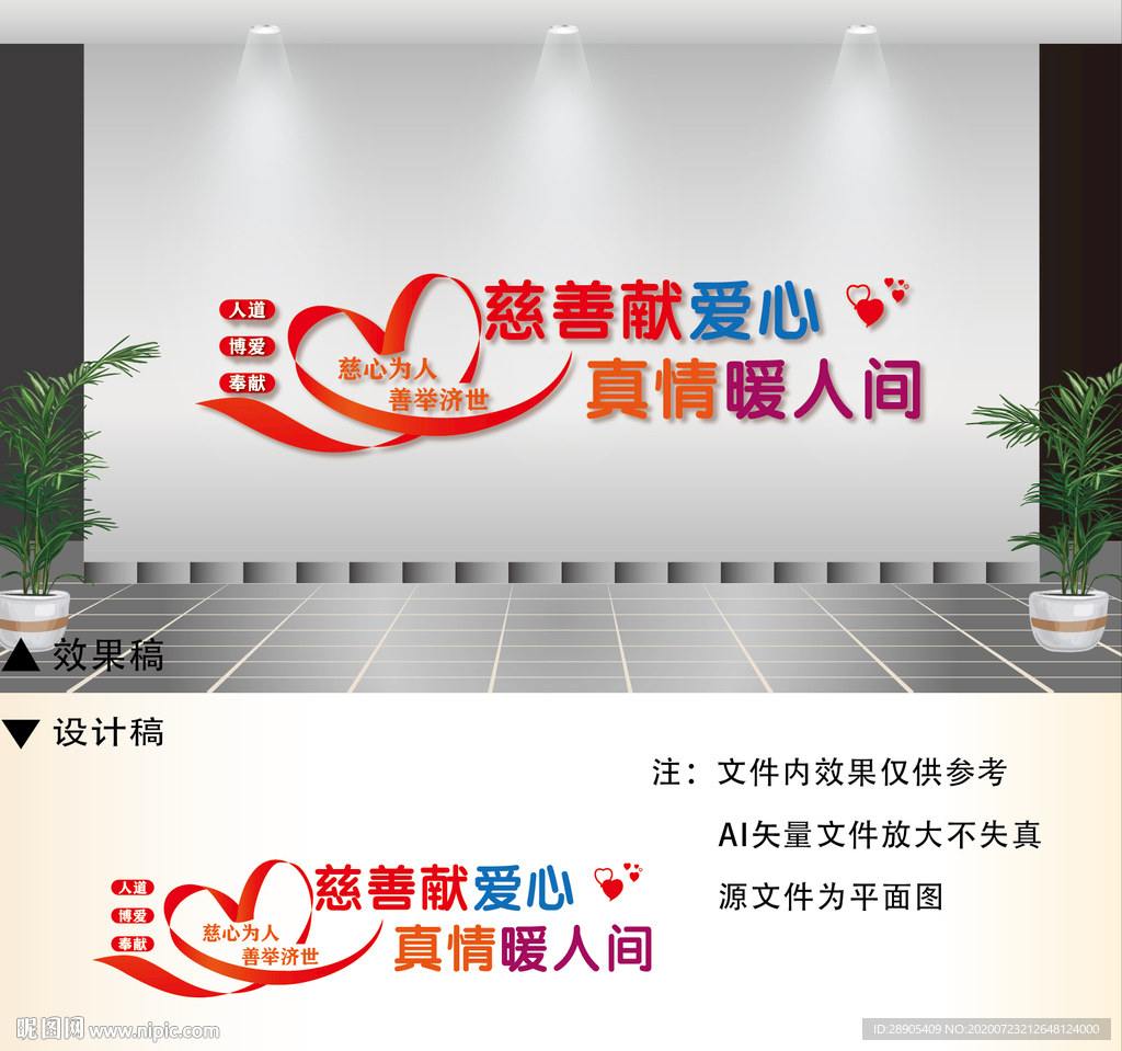 慈善文化墙