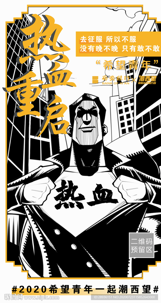 国潮海报