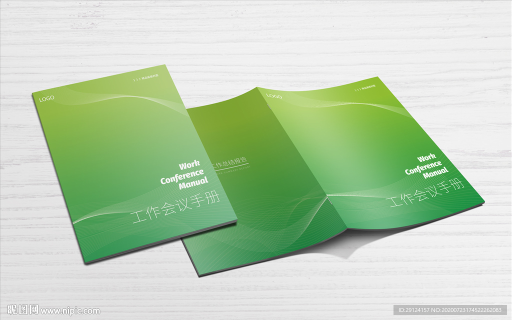 绿色企业手册封面
