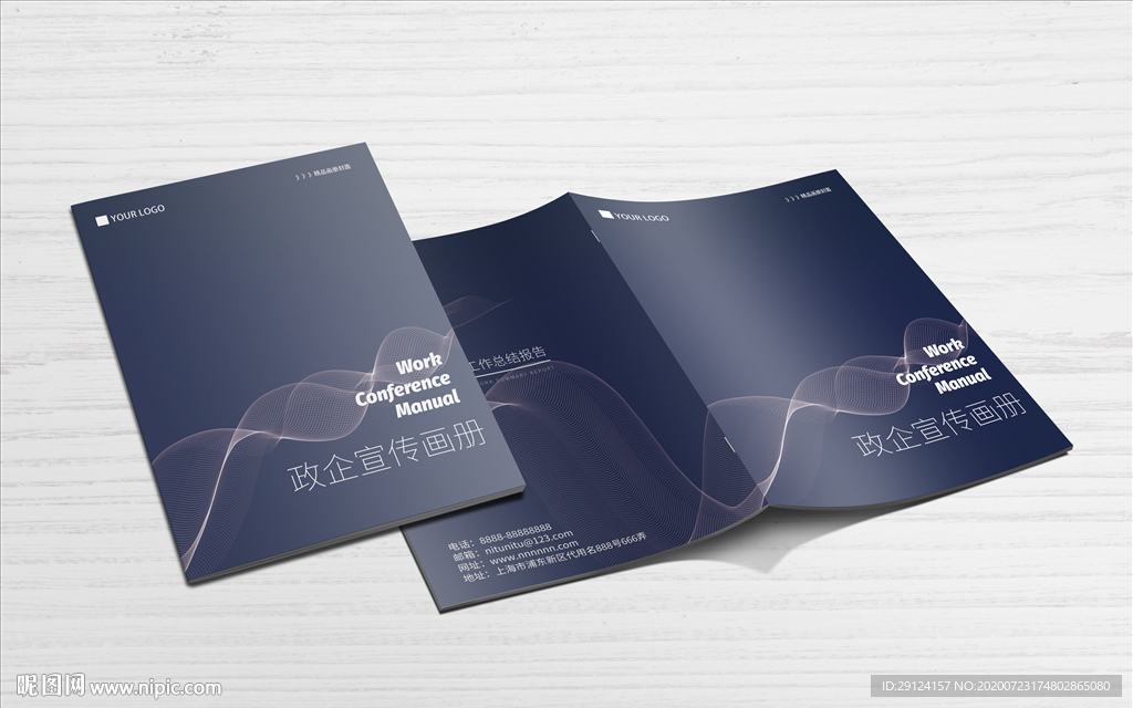深蓝企业手册封面
