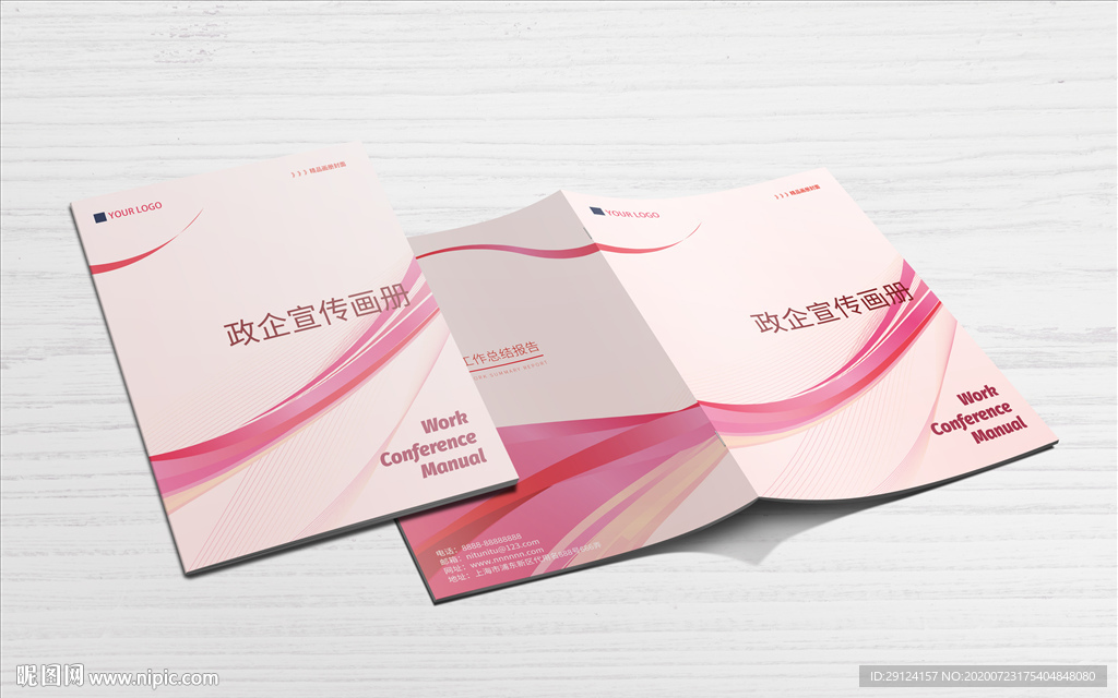 粉红企业手册封面
