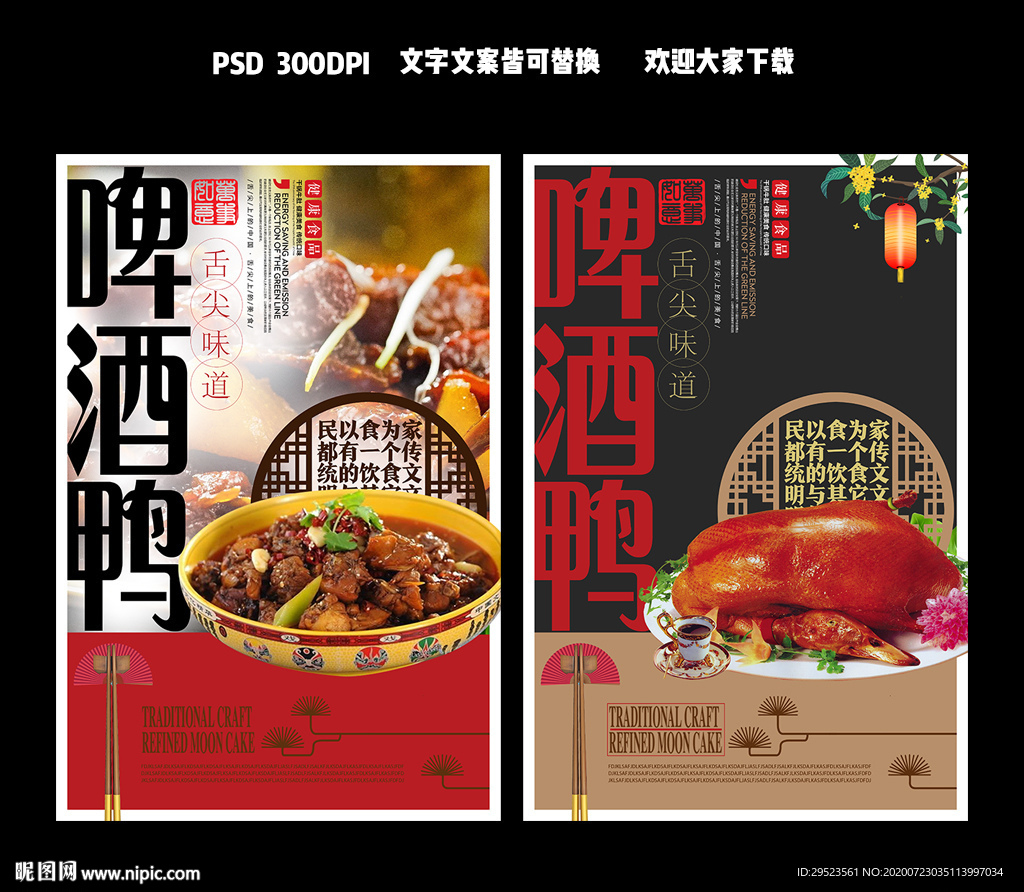 啤酒鸭