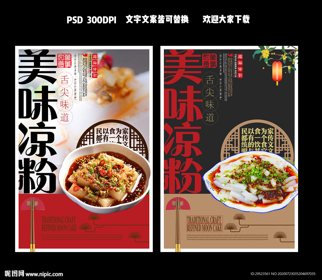 凉粉