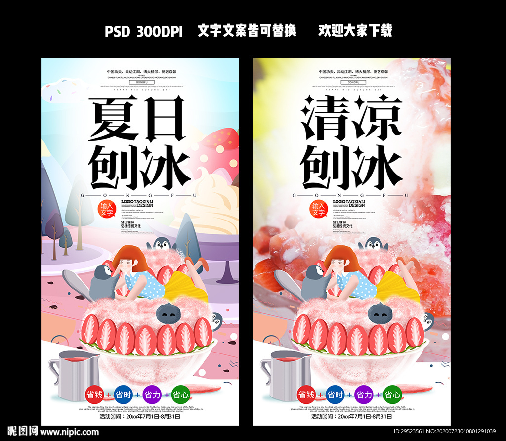 刨冰