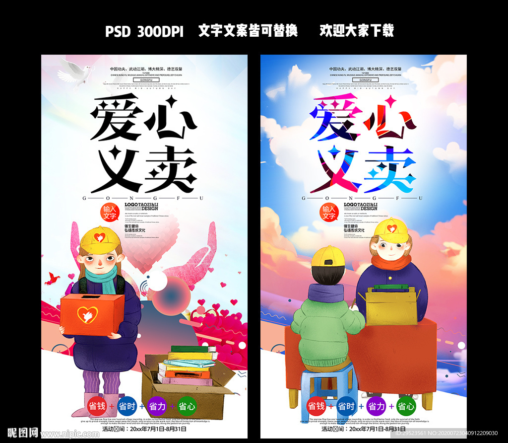 爱心义卖