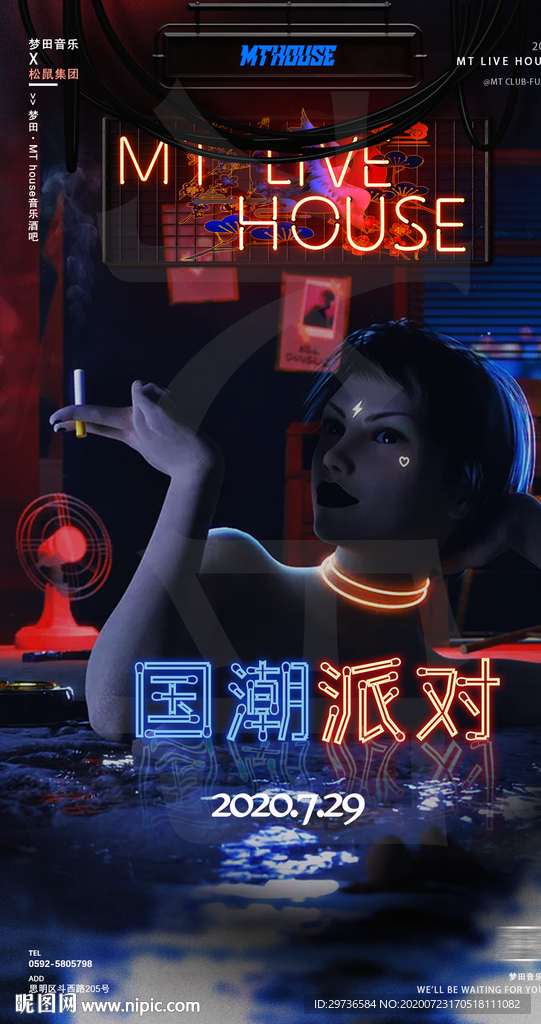国潮派对