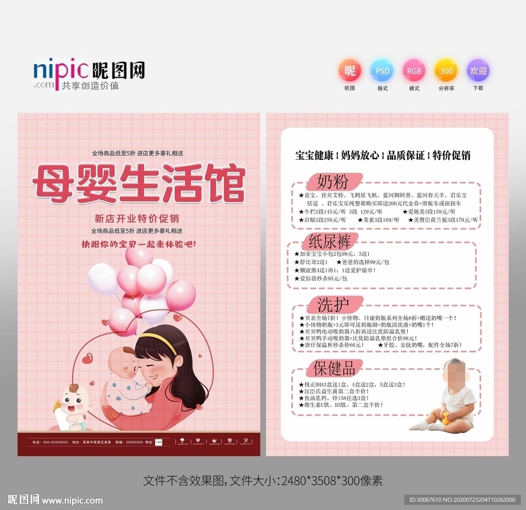 母婴