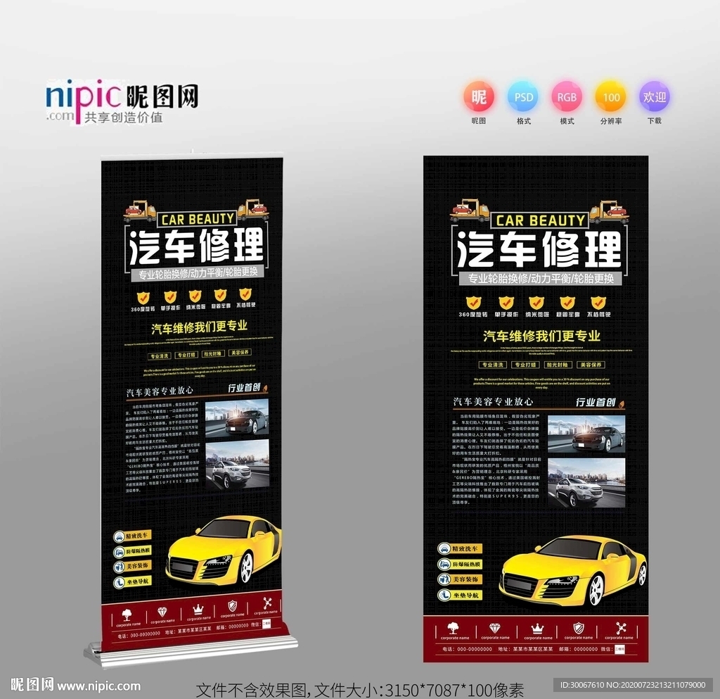 汽修展架