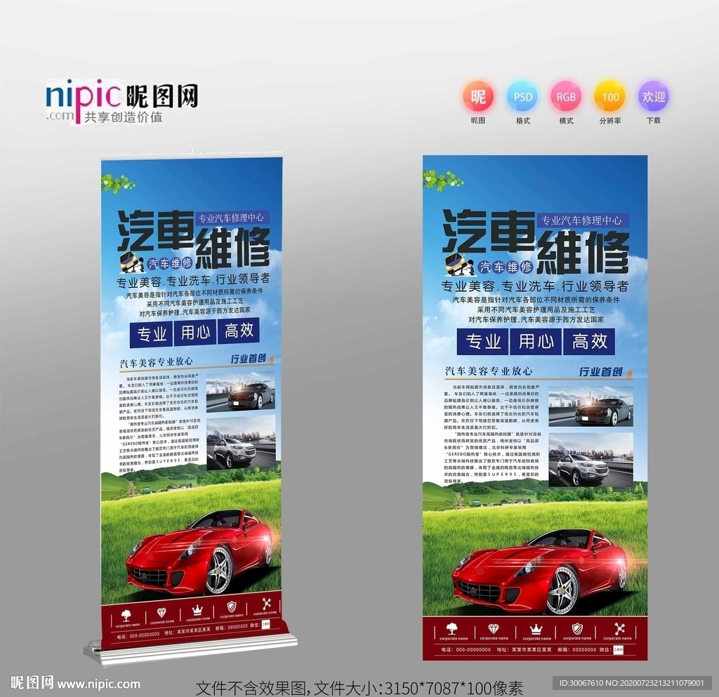汽车维修