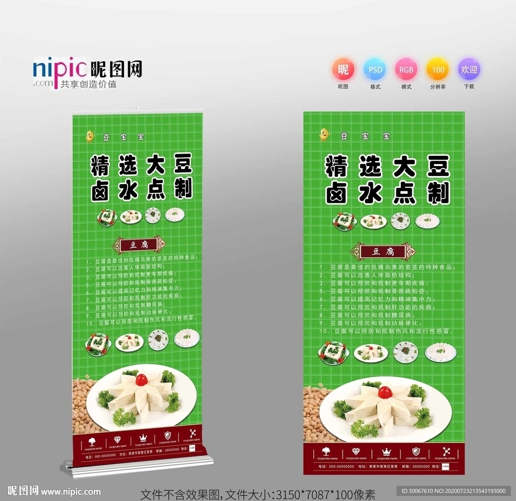 豆腐