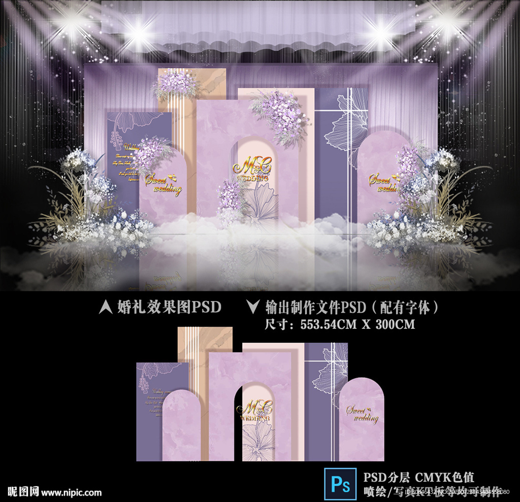紫色婚礼