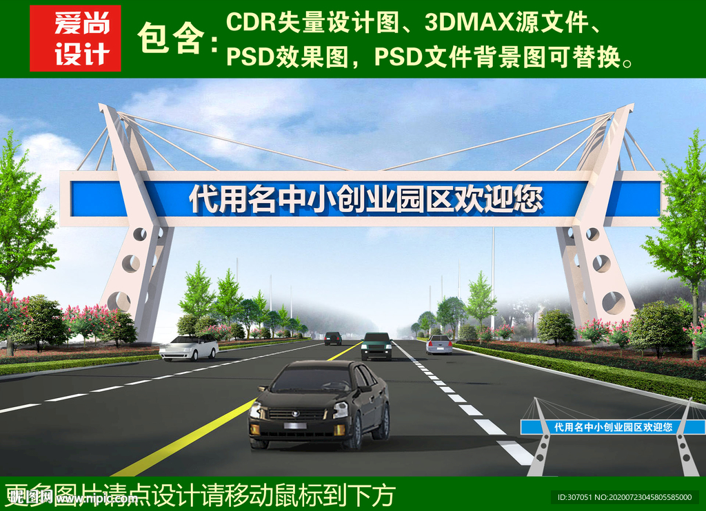 创业园区龙门架