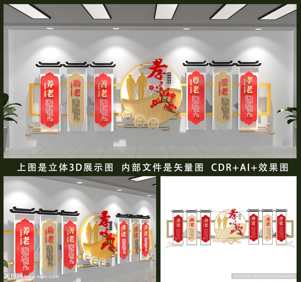 养老文化墙