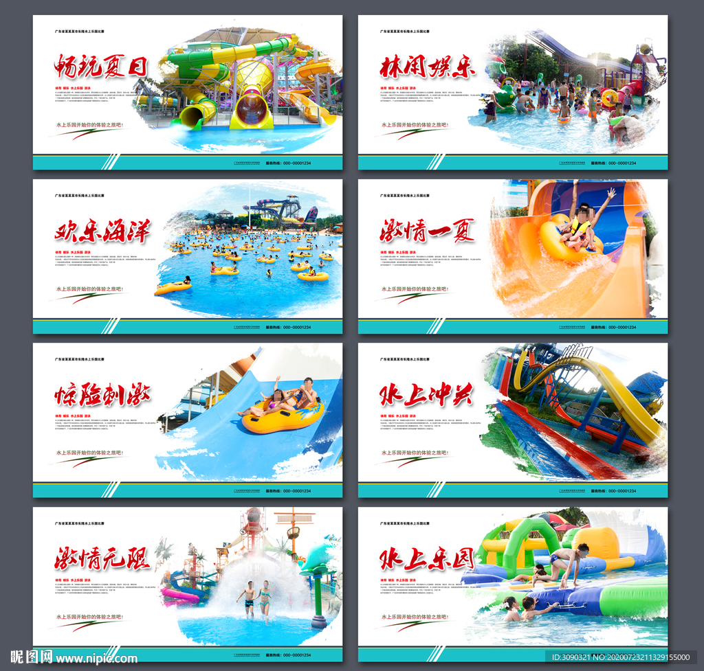 水上乐园