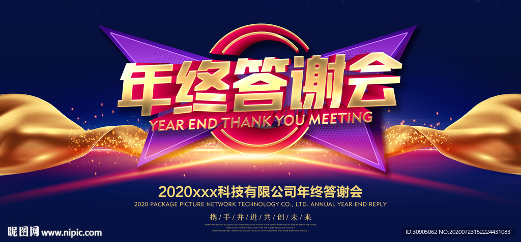 答谢会 年会背景 发布会