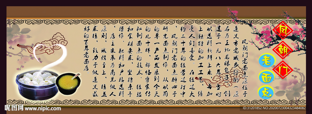 美食文化  包子 中国风