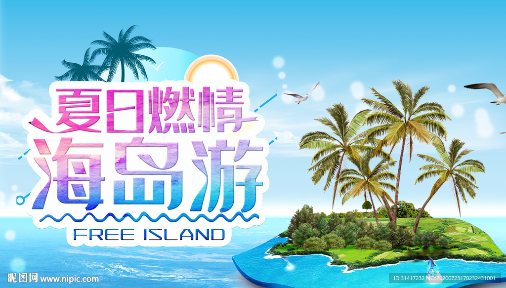 海岛游 海外游