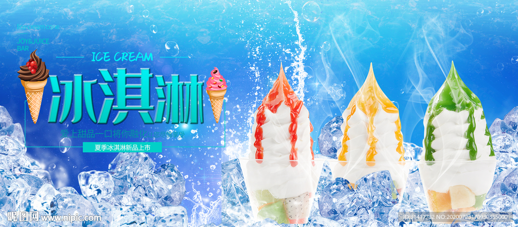 冰淇淋