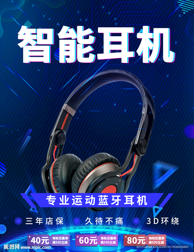 智能耳机