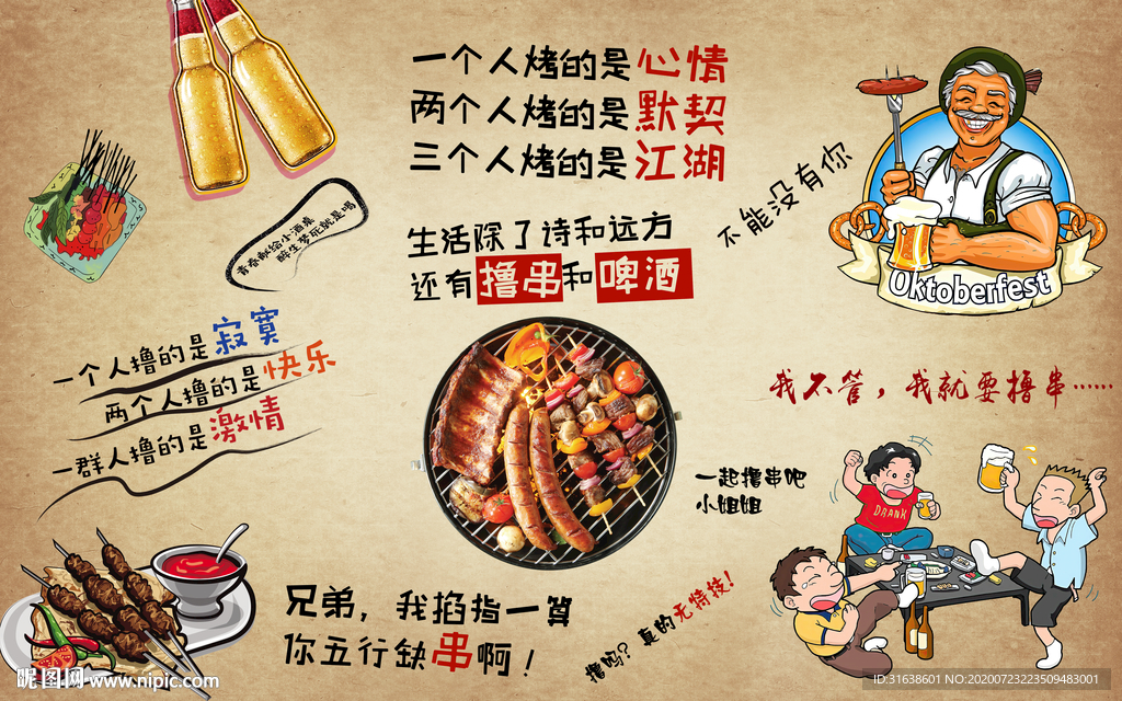 撸串烧烤店背景墙