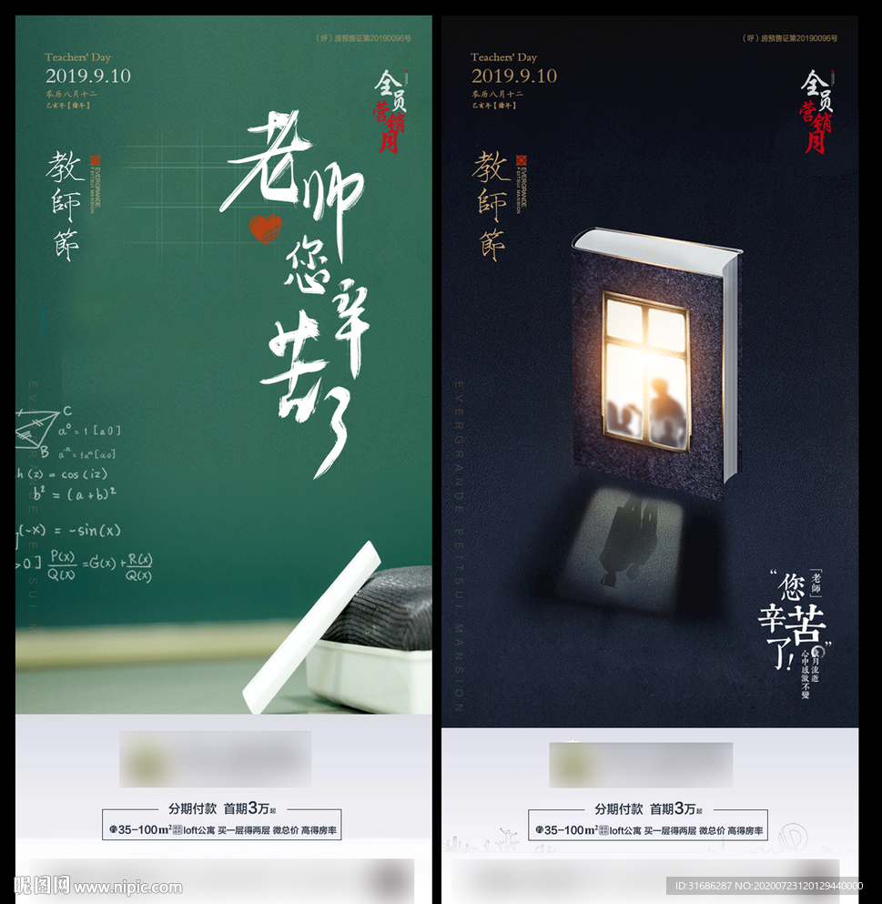 教师节转发图