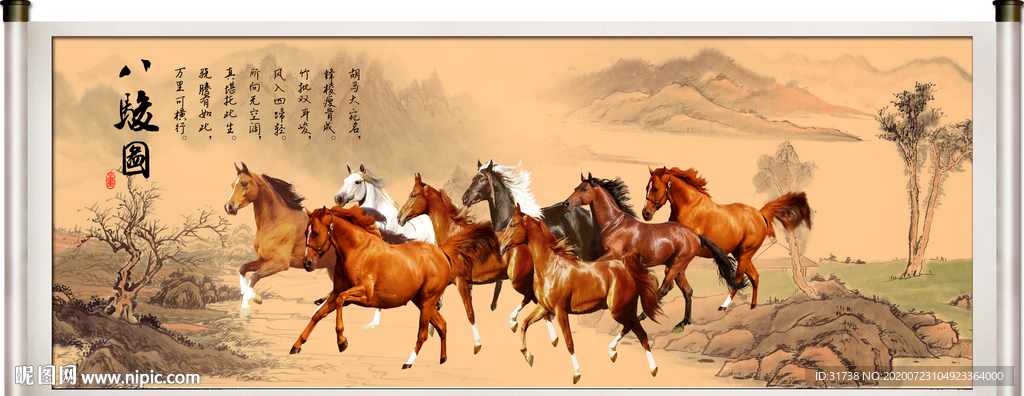 八骏图