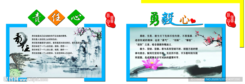 责任心 勇毅心