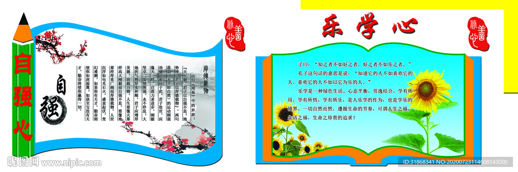 自强心 乐学心