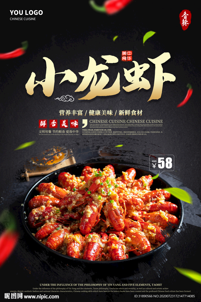 小龙虾