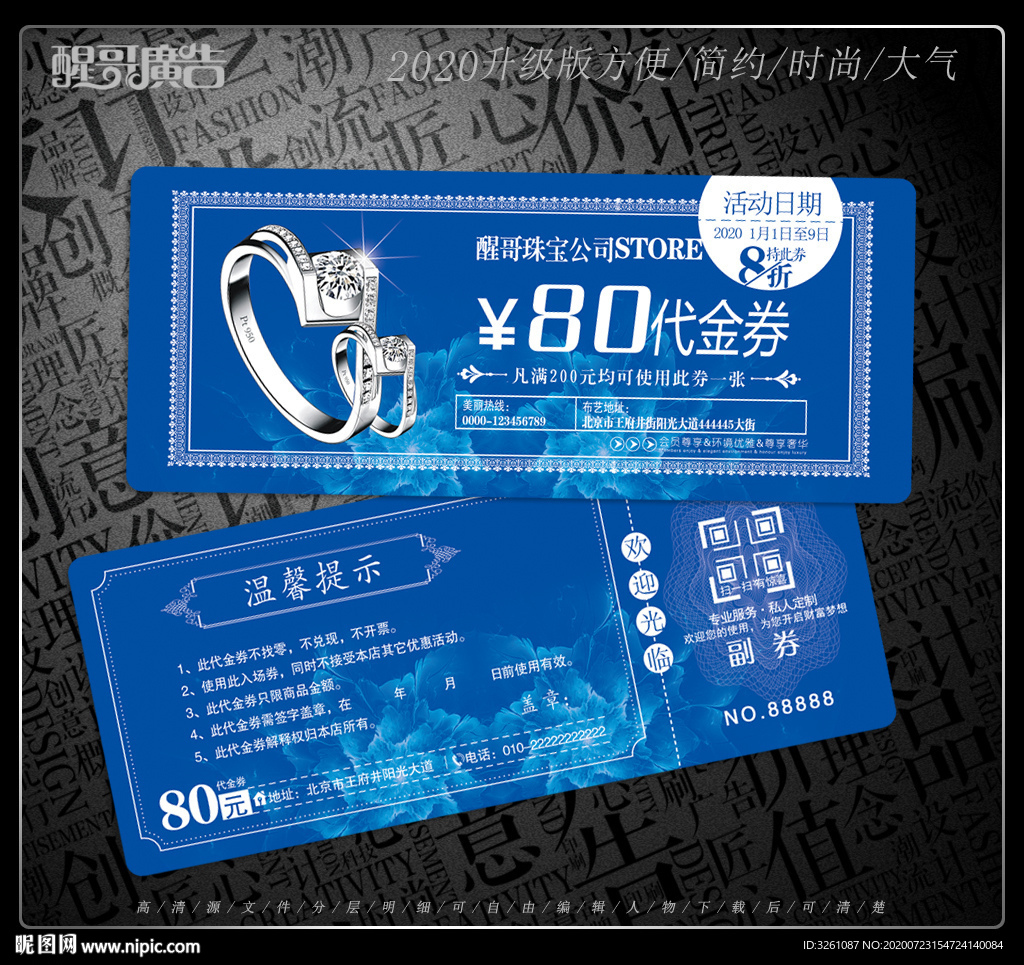 珠宝代金券