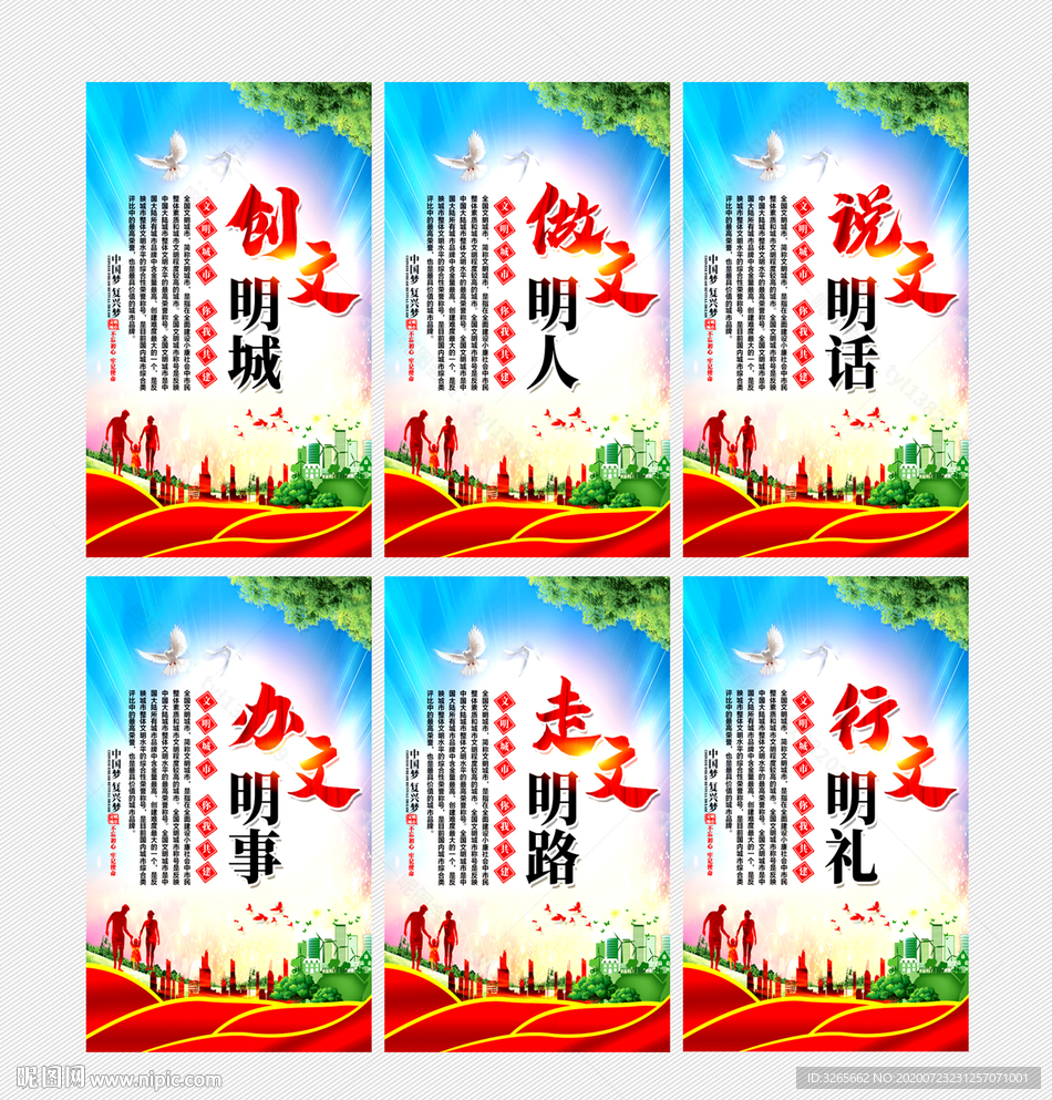 创文明城