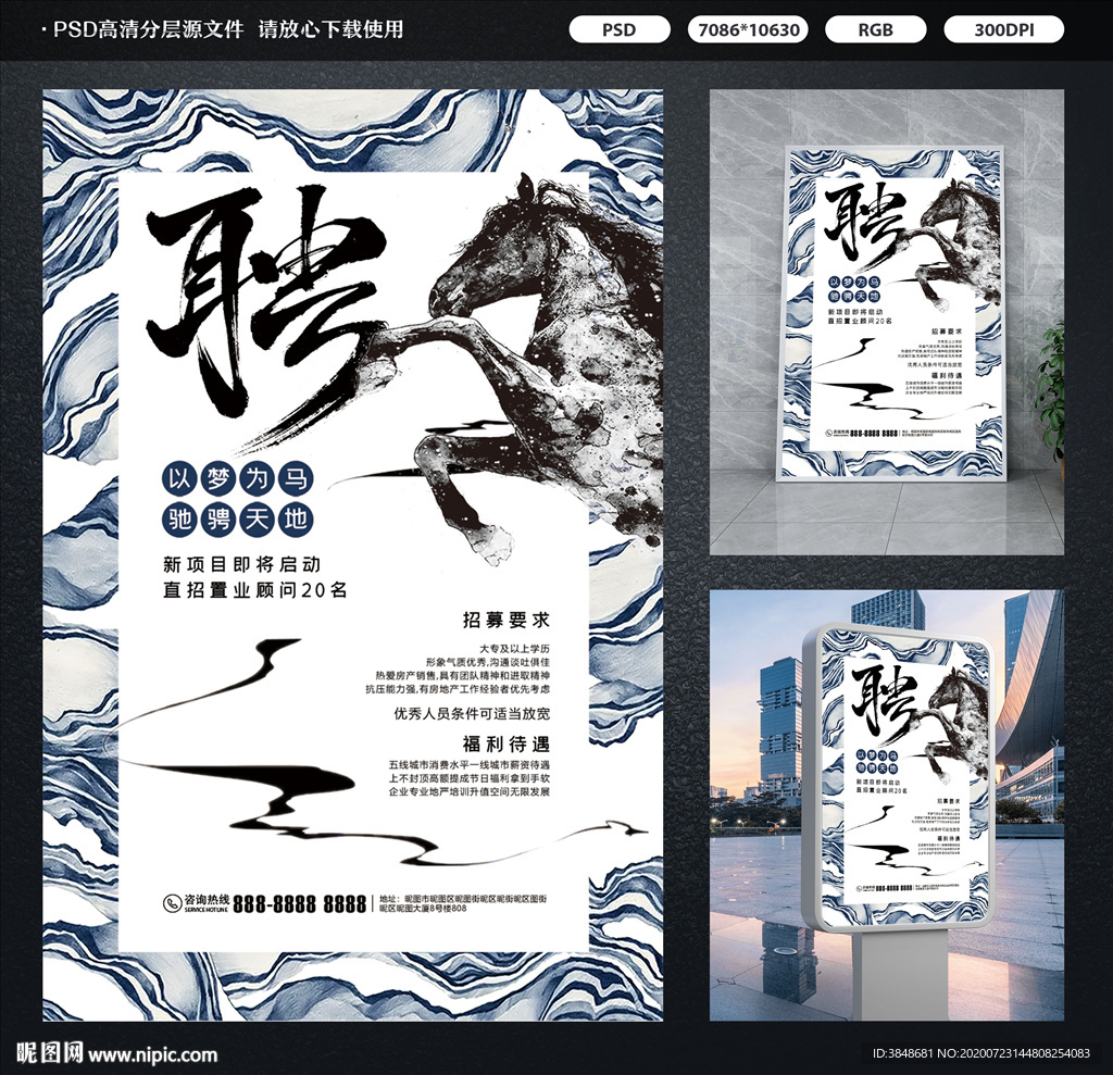 招聘海报