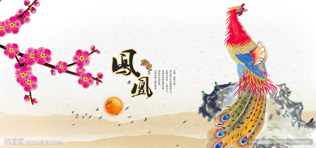 凤凰