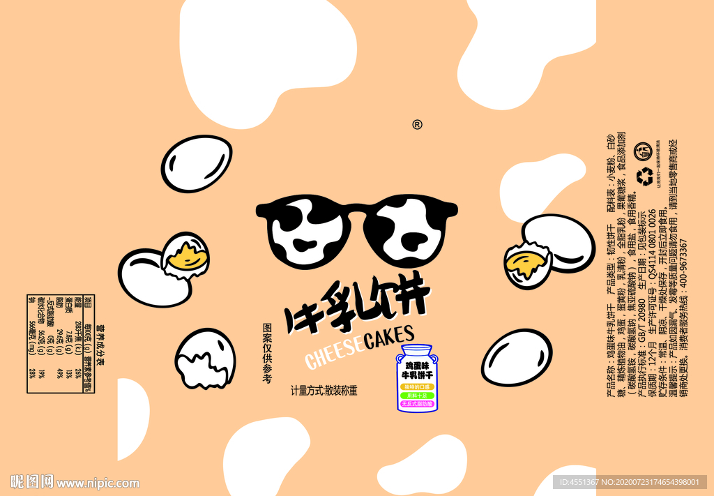 牛轧饼