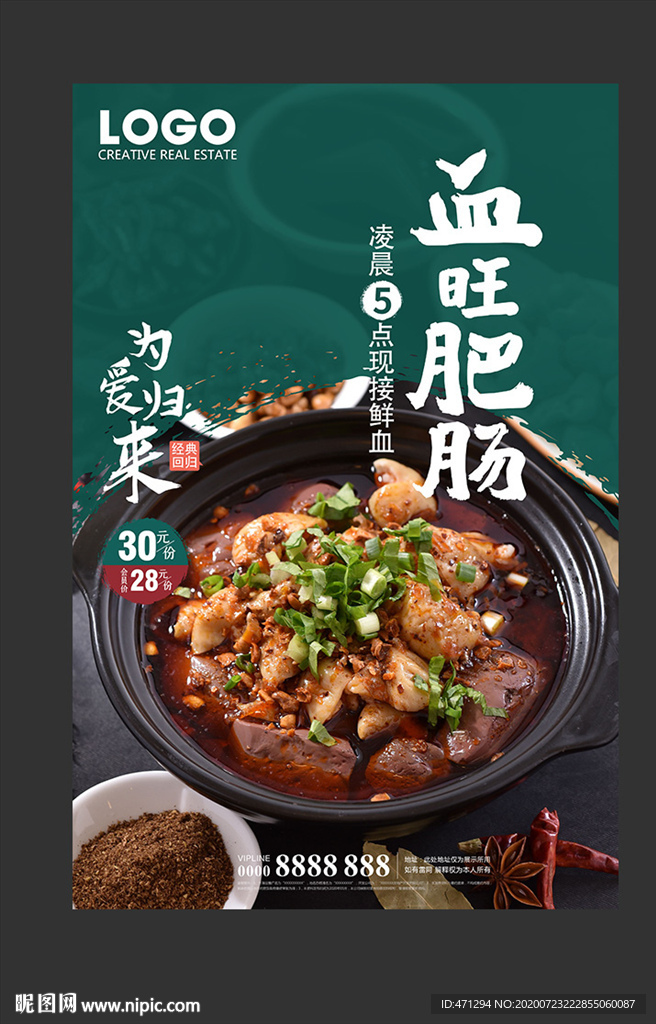 血旺肥肠